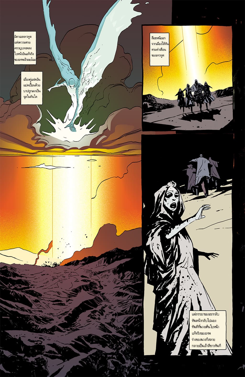 The Strain: The Night Eternal 7-7