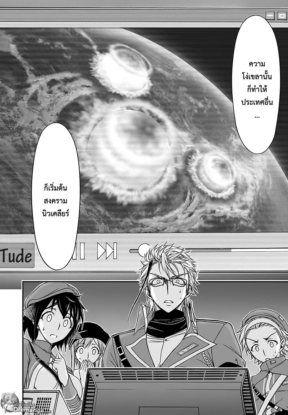 Plunderer 15-พระเจ้าที่ตกลงมา