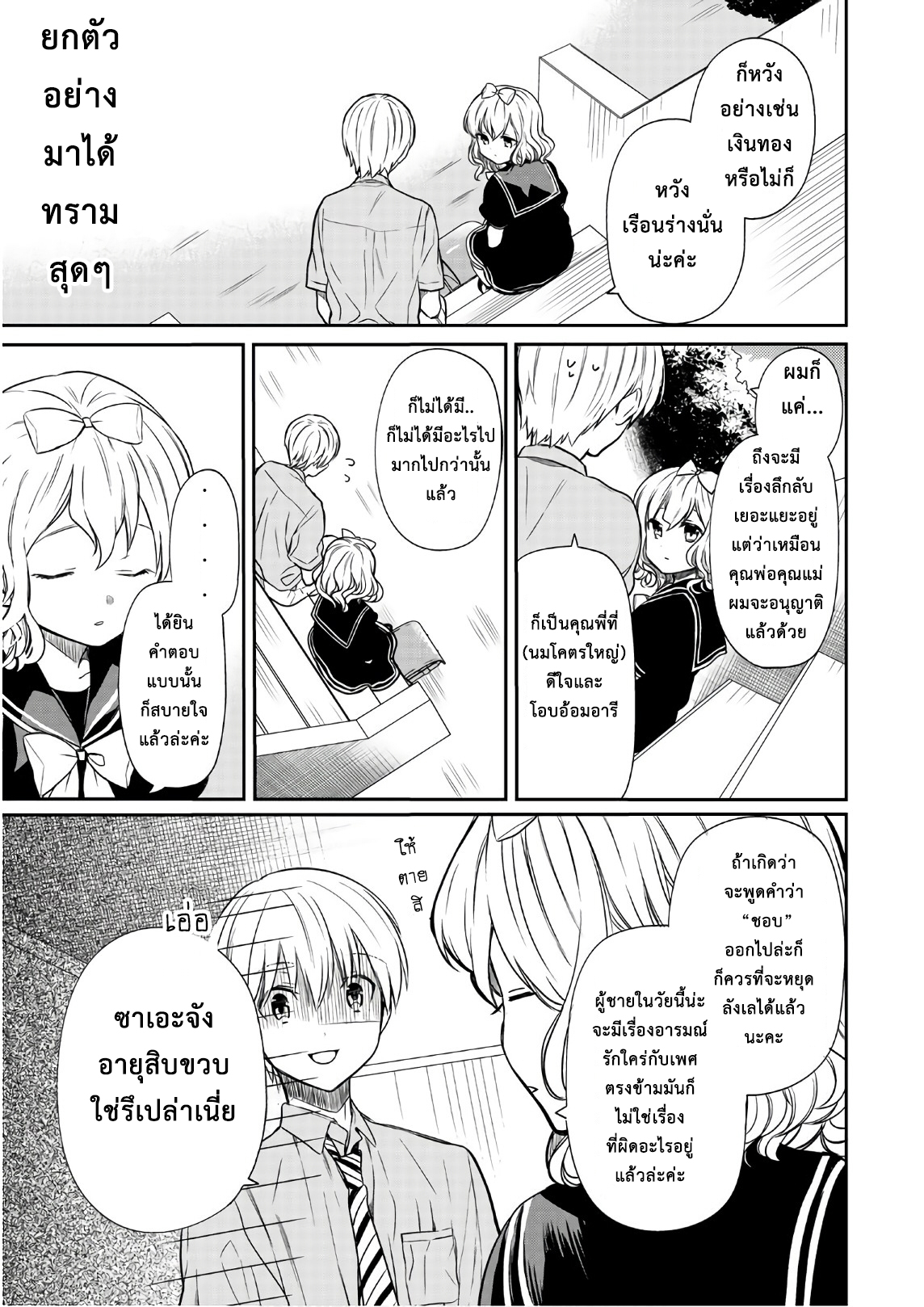 Danshi Koukousei wo Yashinaitai Onee-san no Hanashi 44-ยืนยัน