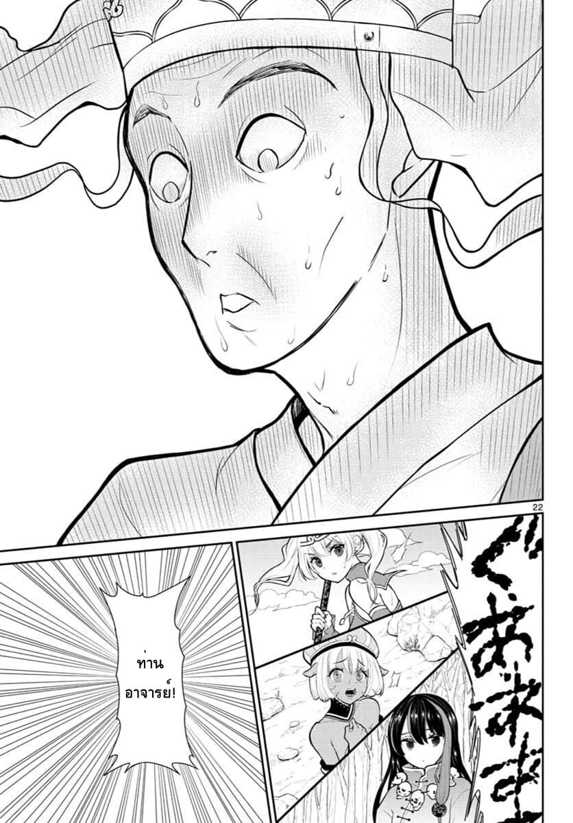 Bonnou Saiyuuki ไซอิ๋วสายบาป 1-ละทิ้งกิเลส