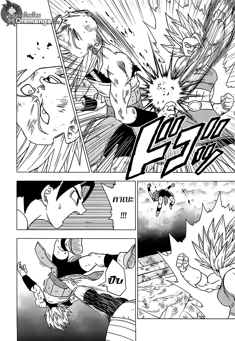 Dragon Ball Super 38-หนทางสุดท้ายของจักรวาลที่ 6