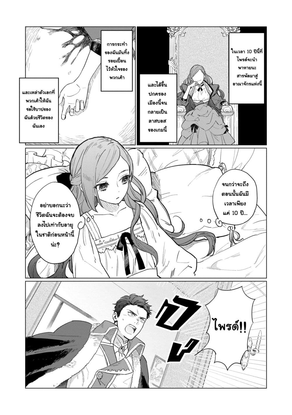 Higeki no Genkyou tonaru Saikyou Gedou Rasubosu Joou wa Tami no Tame ni Tsukushimasu 1-1