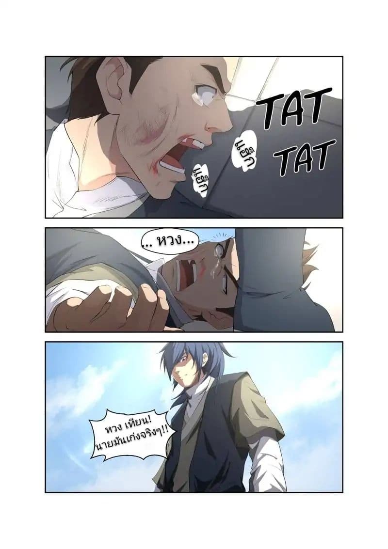 Heaven Defying Sword ดาบแห่งสวรรค์ 10-10