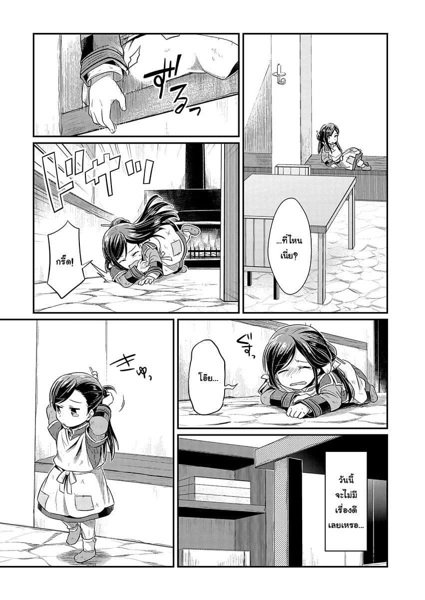 Honzuki no Gekokujou 6-วันเชือดหมู
