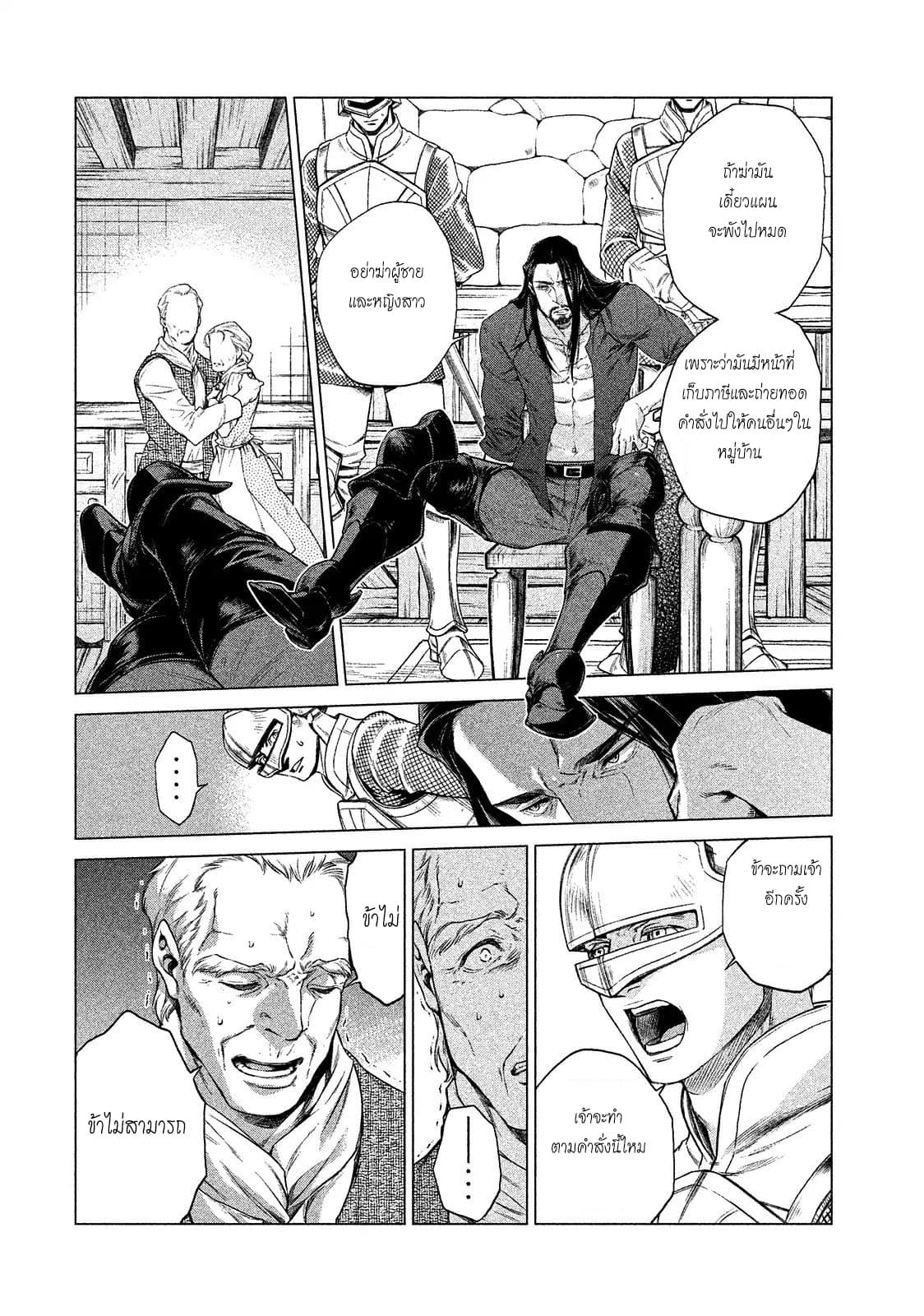Henkyou no Roukishi - Bard Loen 9-9