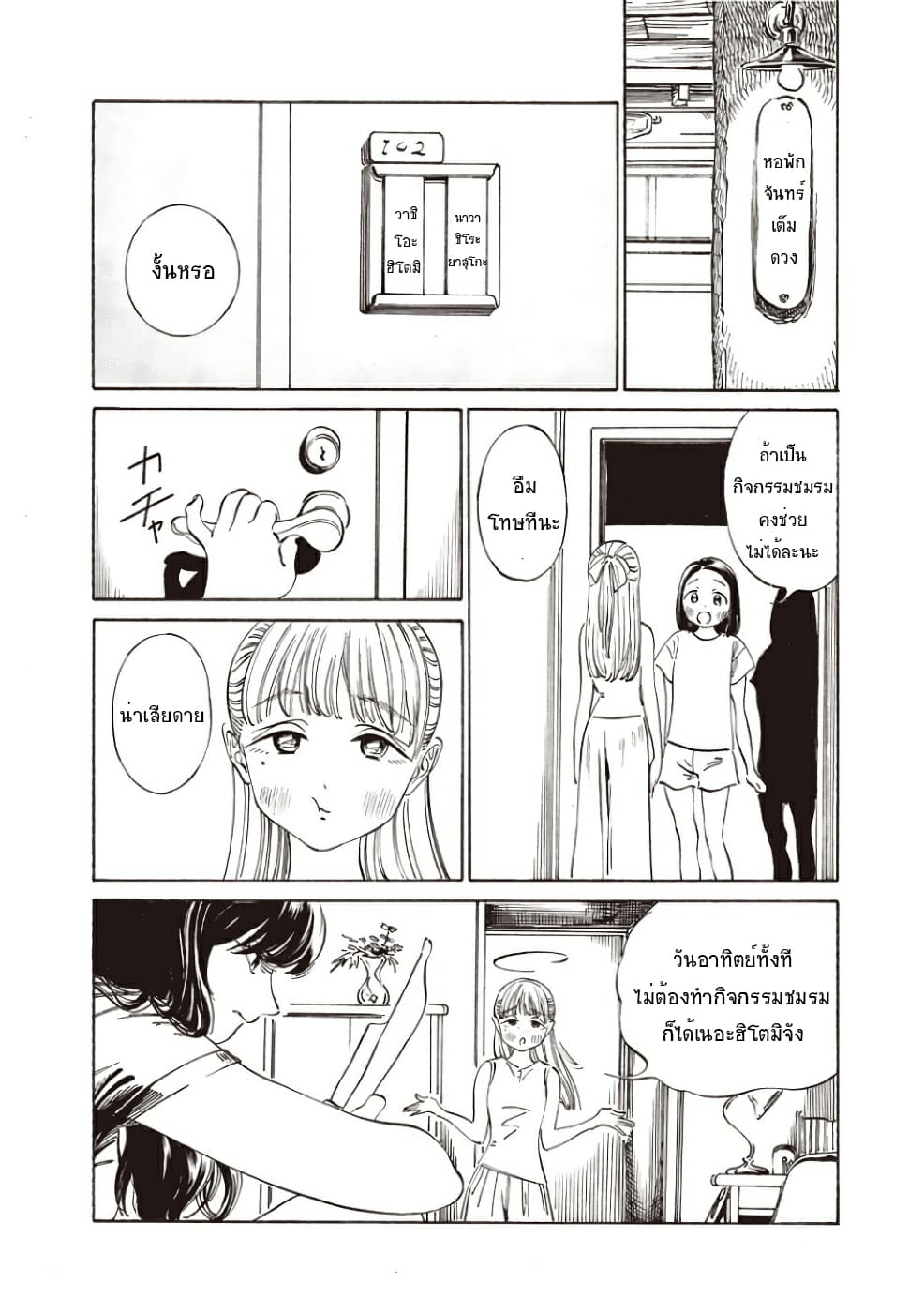 Akebi-chan no Sailor Fuku 19-เยอะเลยล่ะ