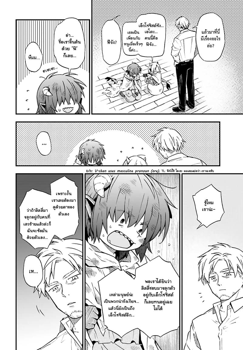 Exorcist and Devil-chan 21-Exorcist and Demon and Demon-chan