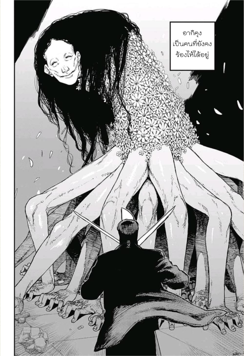 Chainsaw Man 25-ผี งู เลื่อย