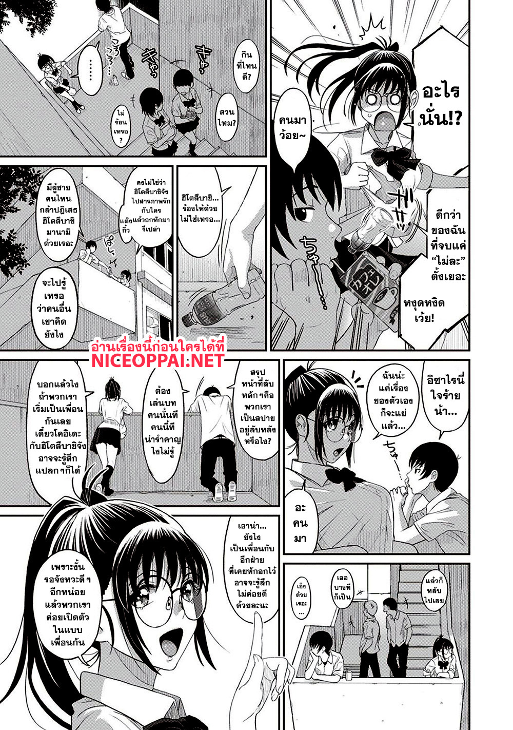 Love Friend 2-2