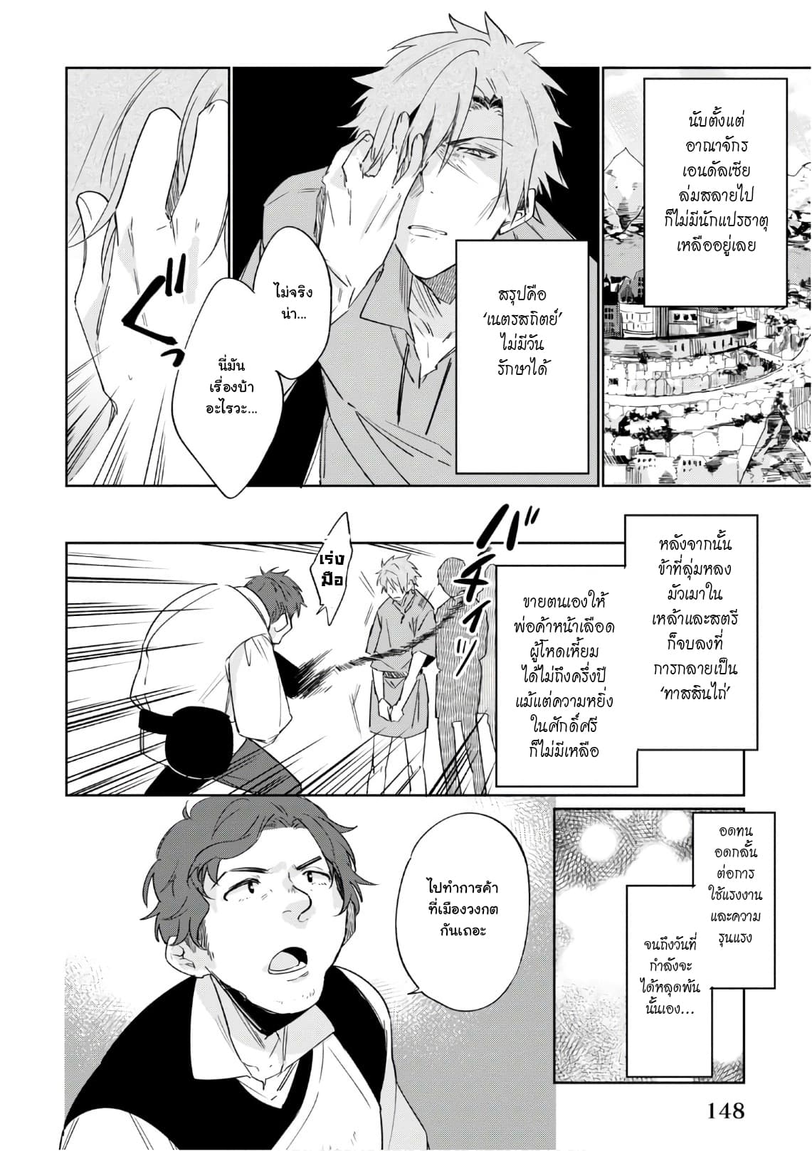 Ikinokori Renkinjutsushi wa Machi de Shizuka ni Kurashitai 6-6