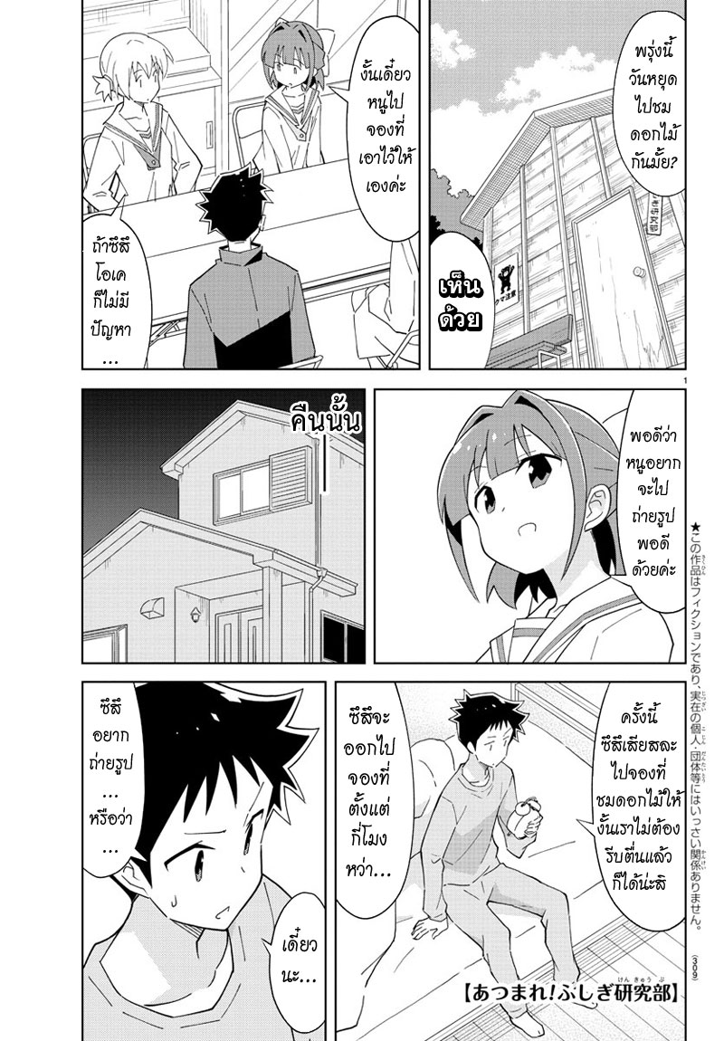 Atsumare! Fushigi Kenkyubu 77-ความแปลกของการจองที่