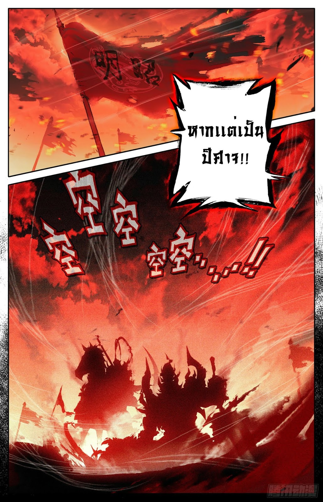 Legend of the Tyrant Empress 1-1