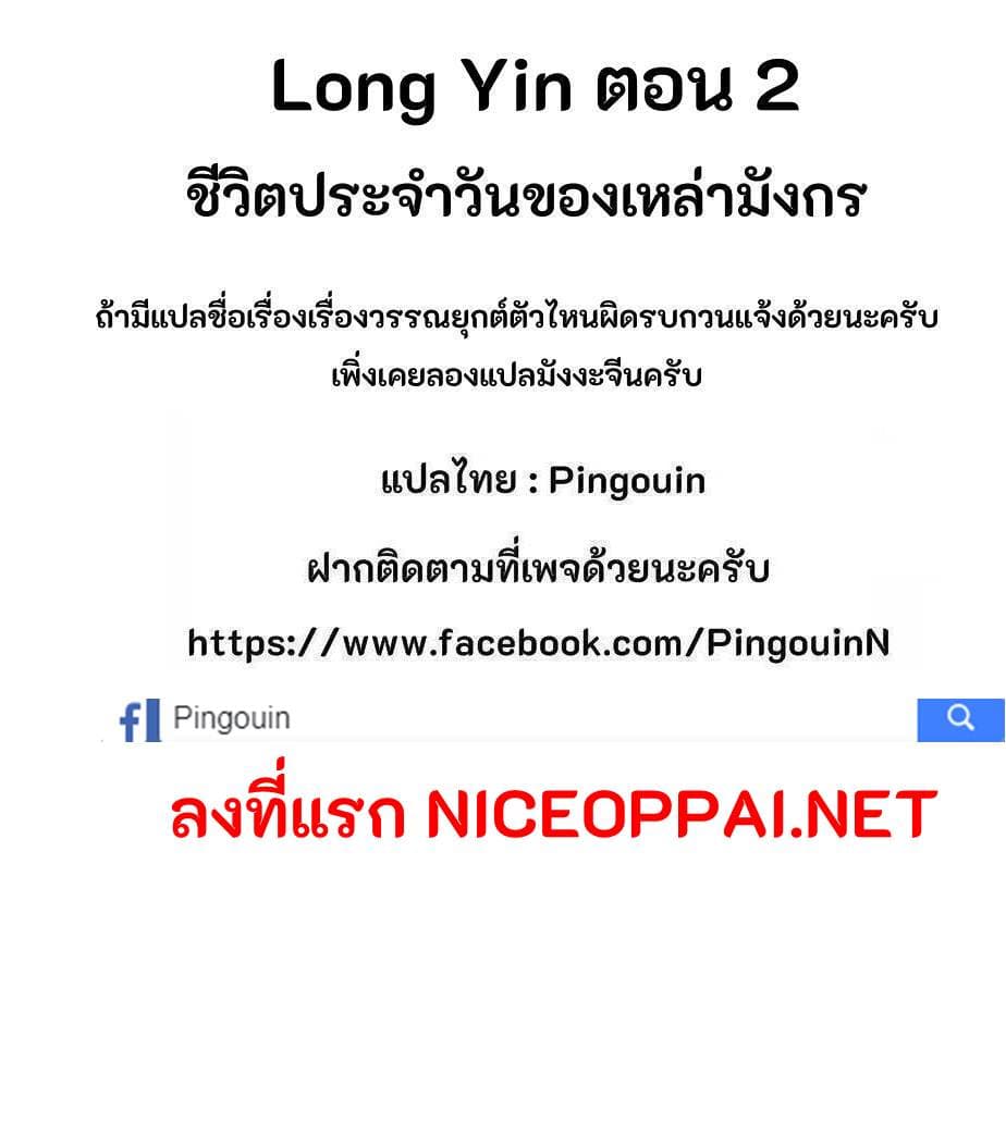 Long Yin 2-2