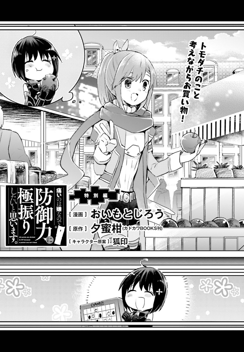 Itai no wa Iya nanode Bogyo-Ryoku ni Kyokufuri Shitai to Omoimasu ตู้เย็น 10-10