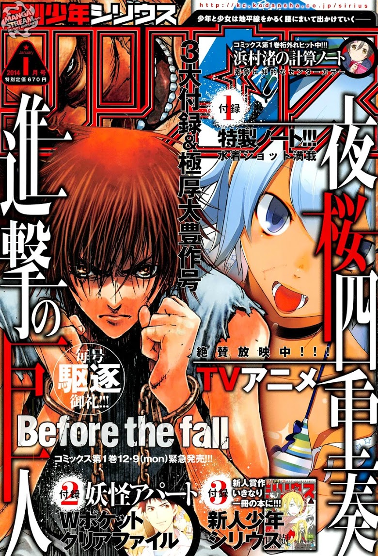 Attack on Titan - Before the Fall 3-คำมั่นสัญญาใต้แสงจันทร์