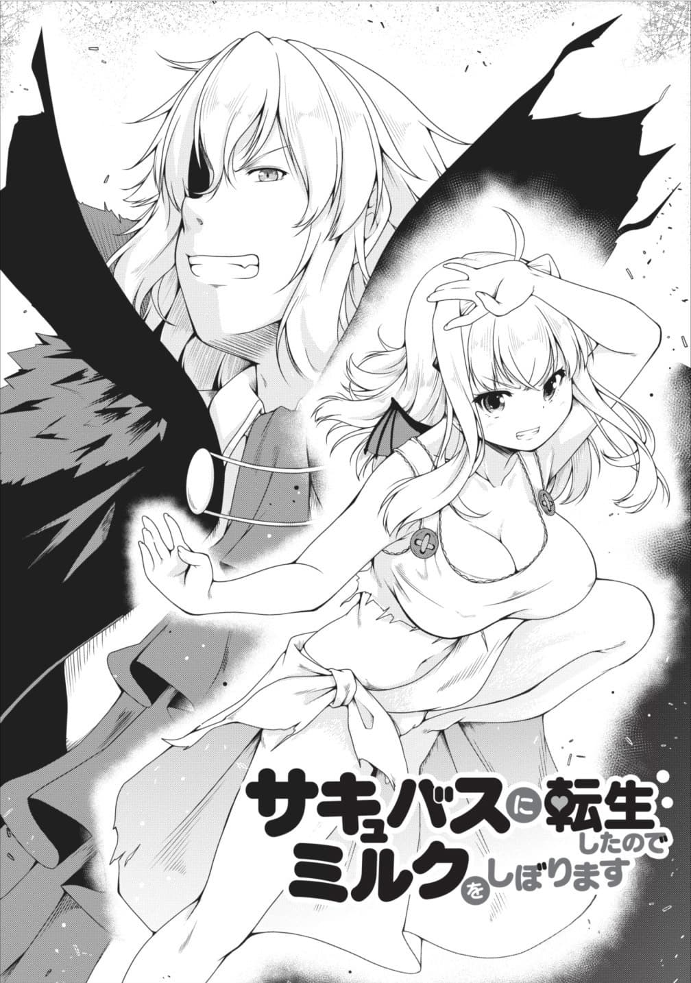 Succubus ni Tensei shita node Milk wo Shiborimasu 11-11