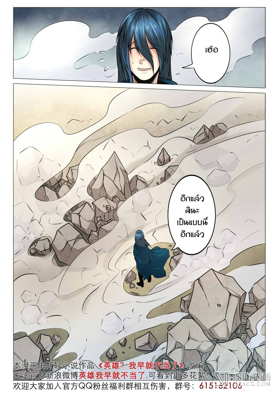 Hero? I Quit A Long Time Ago ฮีโร่น่ะหรอ? ฉันเลิกเป็นมานานแล้ว 8-8
