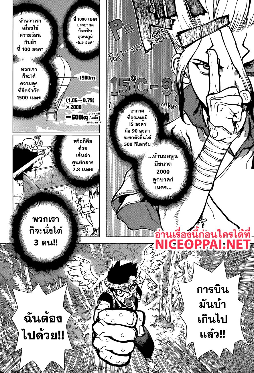 Dr.Stone 88-ปีกของมนุษย์