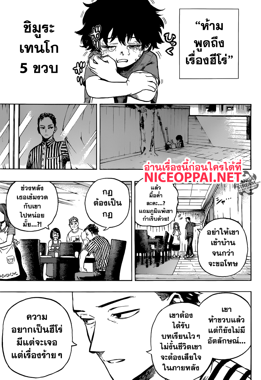 Boku no Hero Academia 235-ชิมูระ เทนโก: ต้นกำเนิด