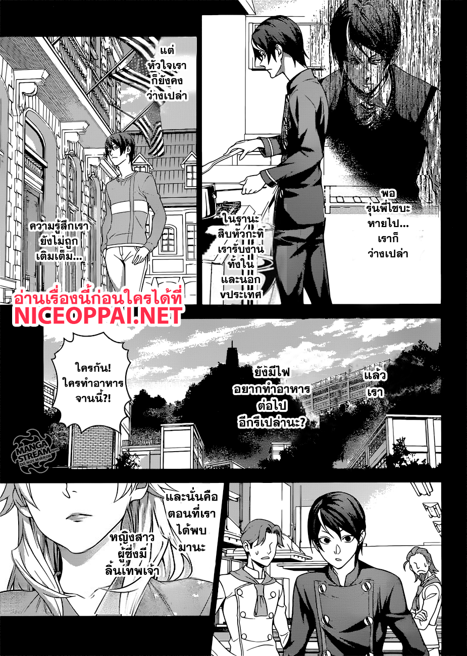 Shokugeki no Soma 309-หัวใจมัน...