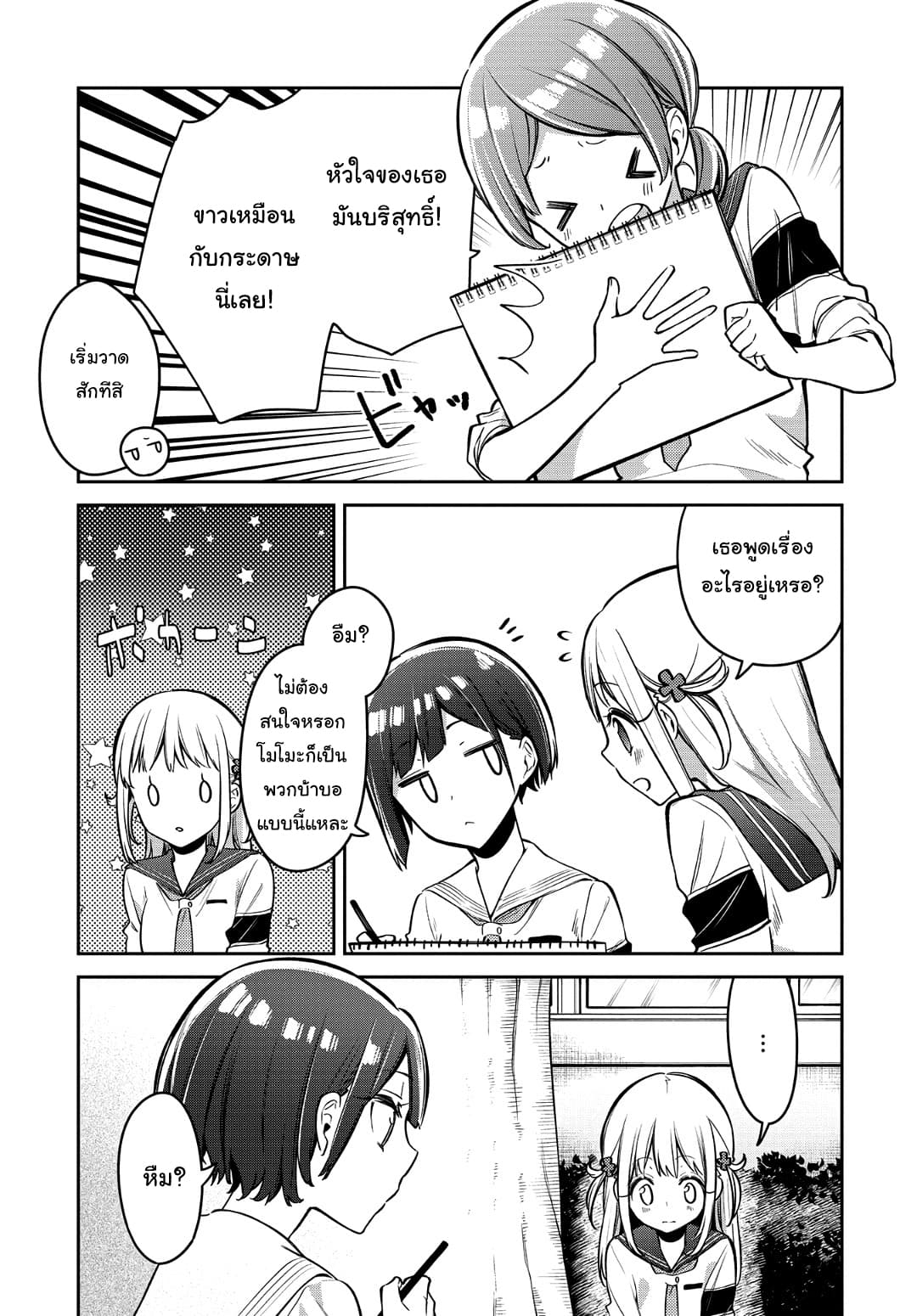Himari no Mawari 14-ฮิมาริกับการหาเพื่อน