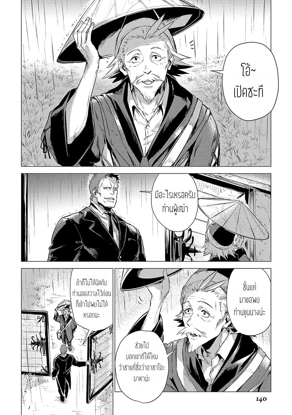 Ojii sama ga iku 4-การเยี่ยมเยือนของตาแก่