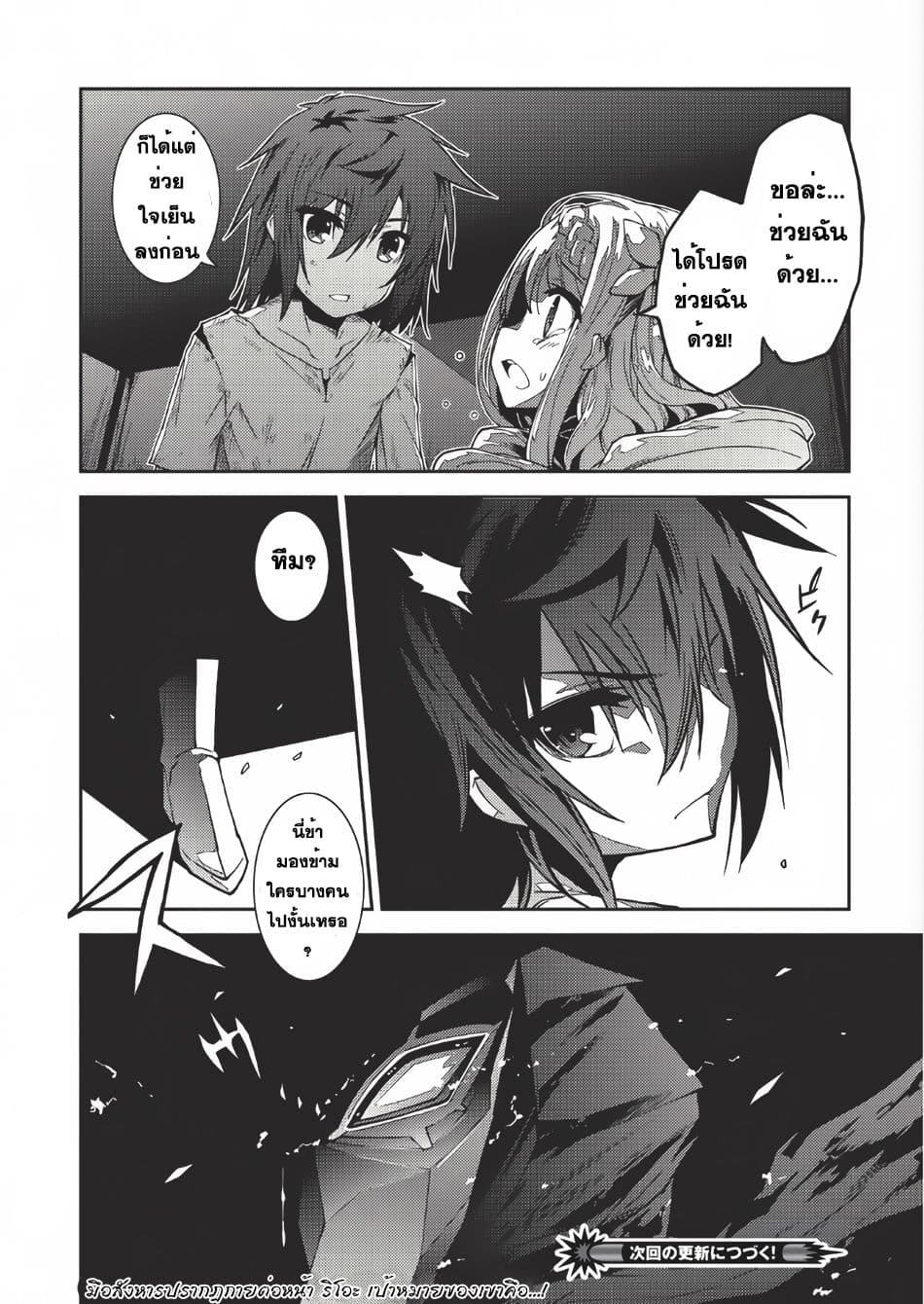 Seirei Gensouki - Konna Sekai de Deaeta Kimi ni (Minazuki Futago) 2-ความทรงจำของฮารูโตะ