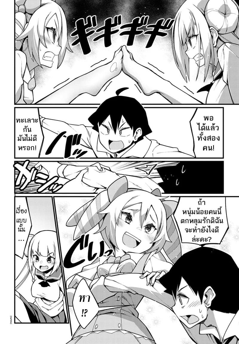 Ashigei Shoujo Komura-san 28-ยื้อแย่งค่ะ
