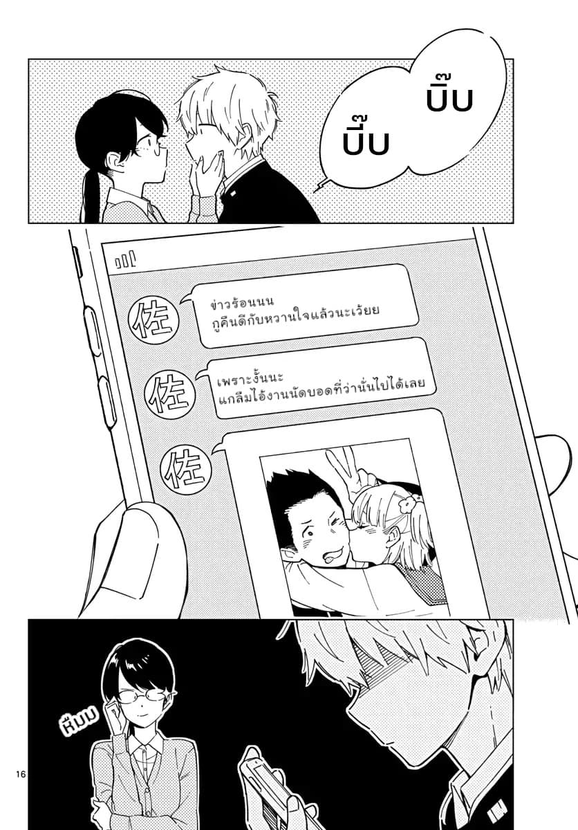 Sensei Wa Koi o Oshie Rarenai คนอย่างอาจารย์ให้พูดตรงๆ ว่ารักผมหน่ะ คงเป็นไปไม่ได้แหงๆ 2-2