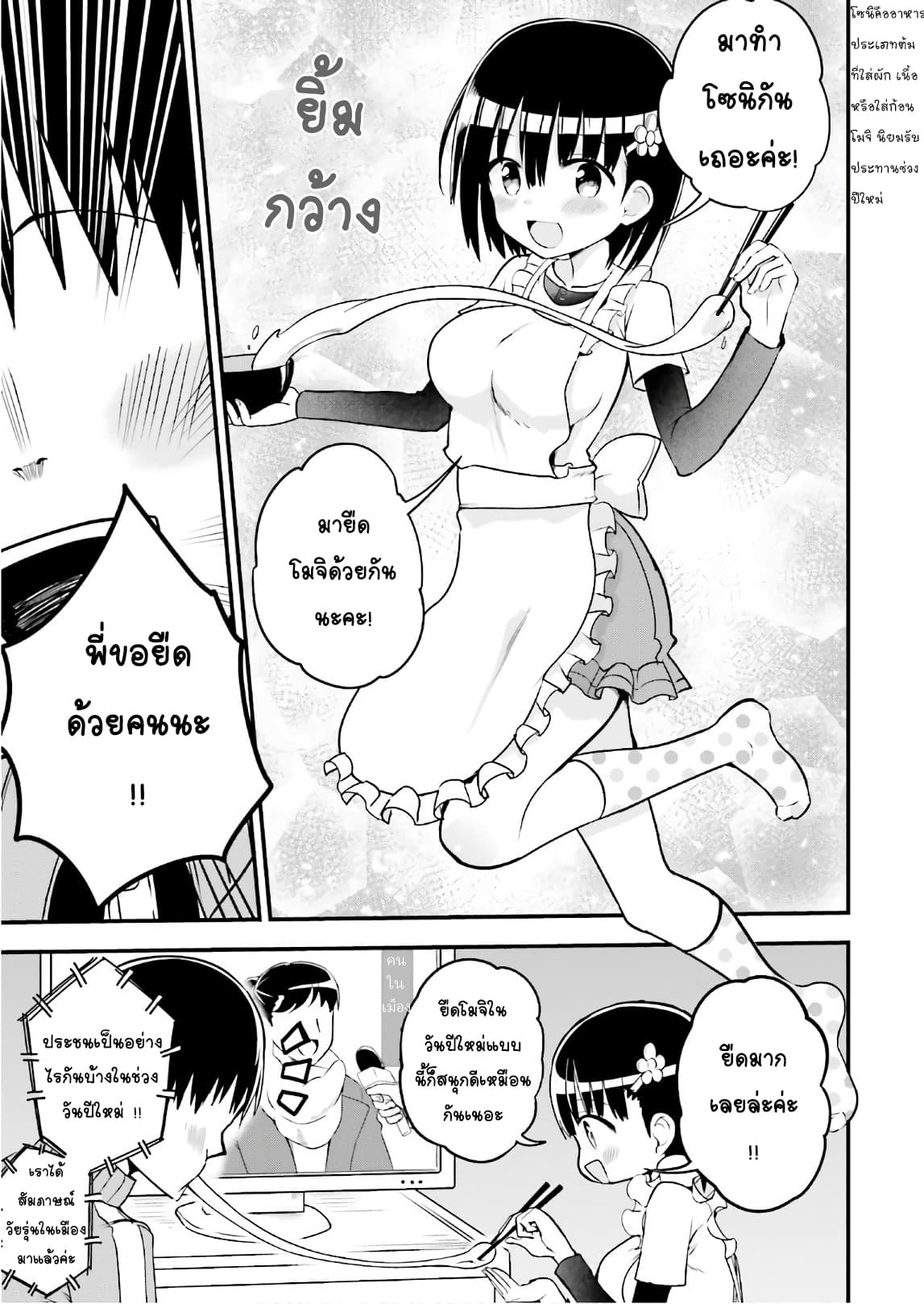 Tottemo Yasashii Amae-chan! 31-31