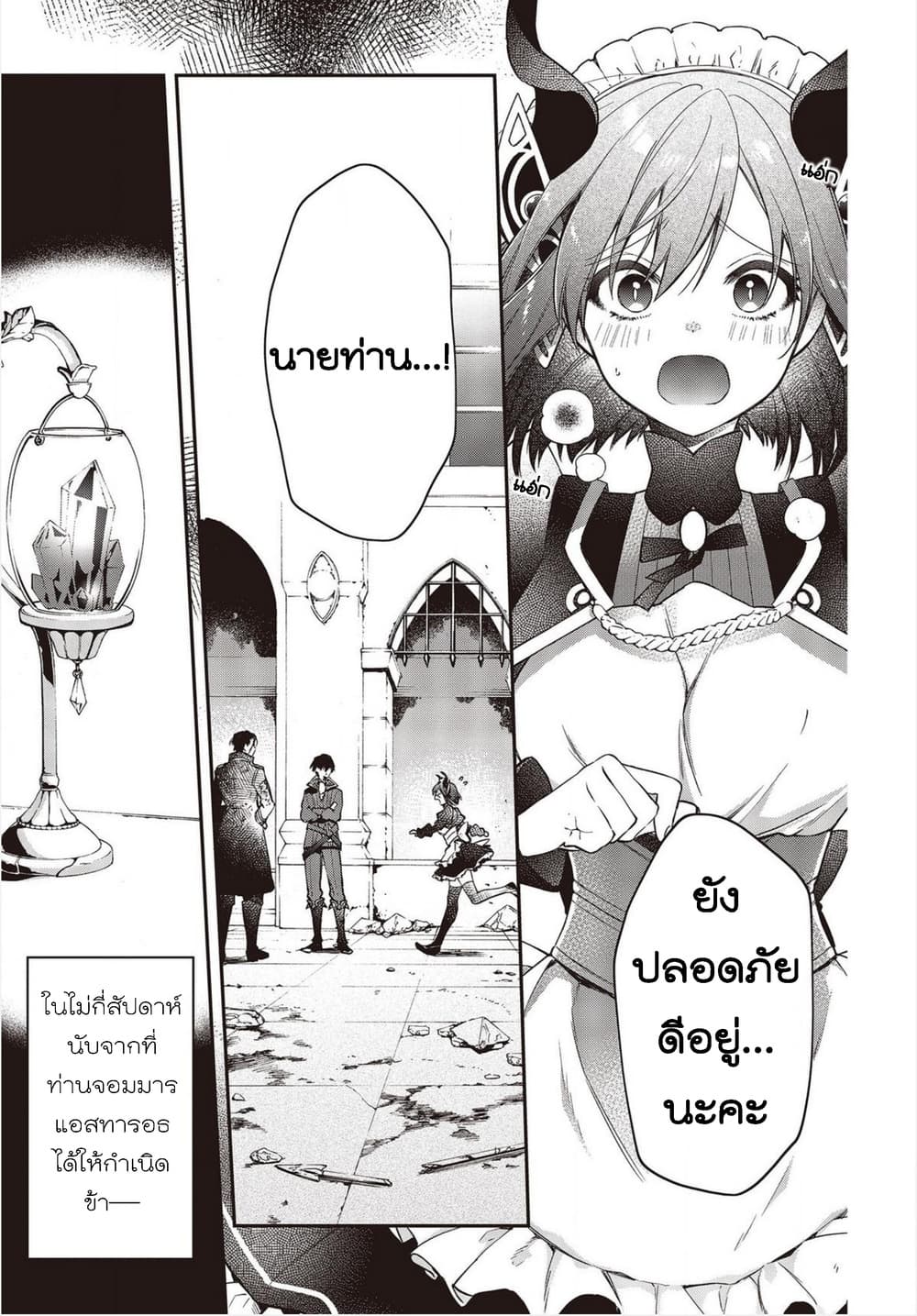 Realist Maou Niyoru Seiiki Naki Isekai Kaikaku จอมมารผู้รู้แจ้งกู้โลก 7-7