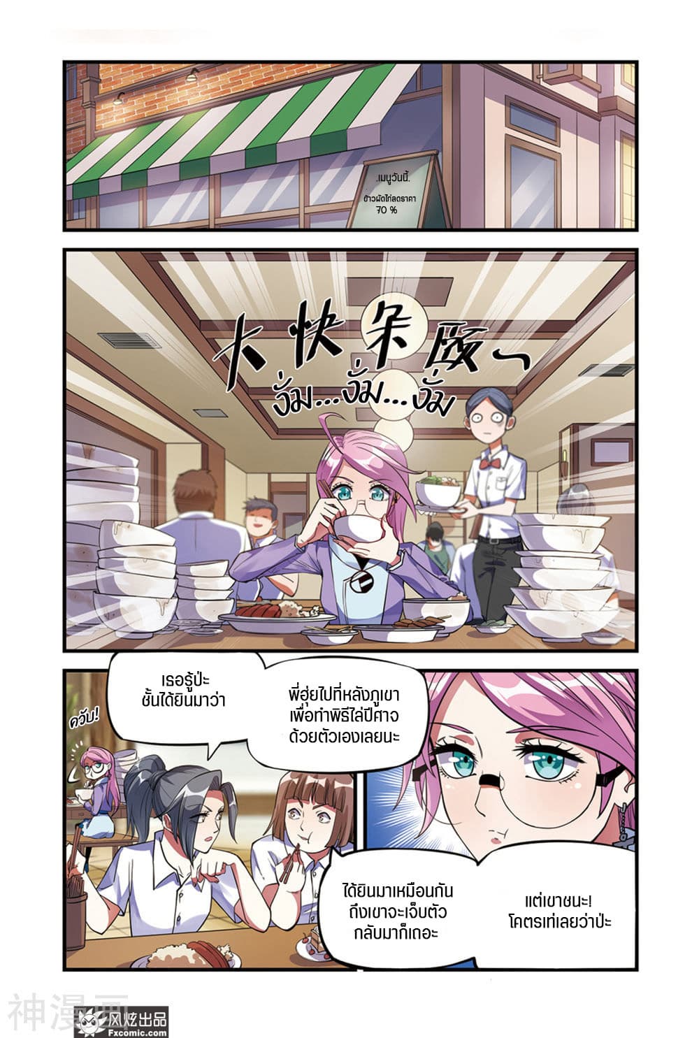 Martial Arts of Demonic Humans เซียนสาวนักล่าปีศาจ 1.2-1.2