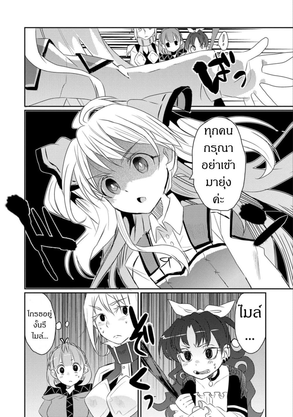 Watashi, Nouryoku wa Heikinchi de tte Itta yo ne! 19-19