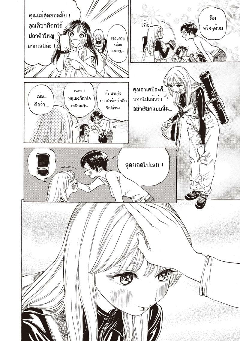 Akebi-chan no Sailor Fuku 13-วิธีเรียก