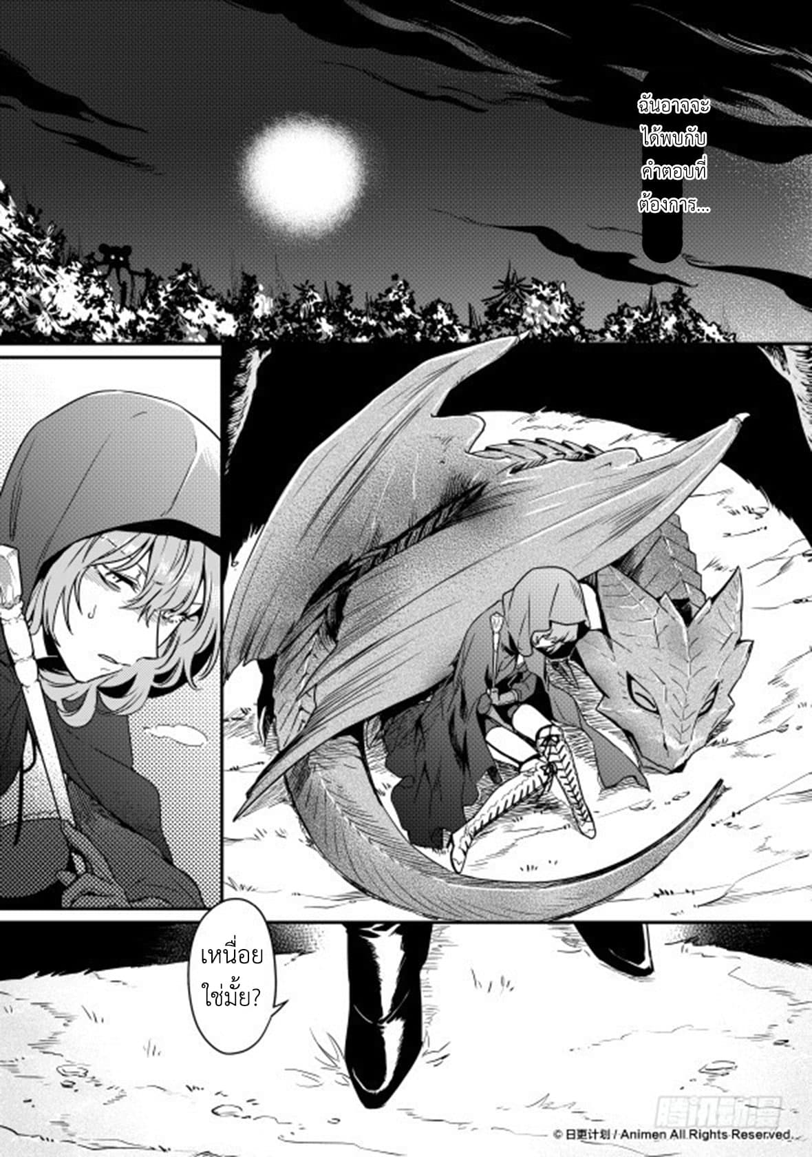 Magic Marriage 12-อนาคตที่มืดมน