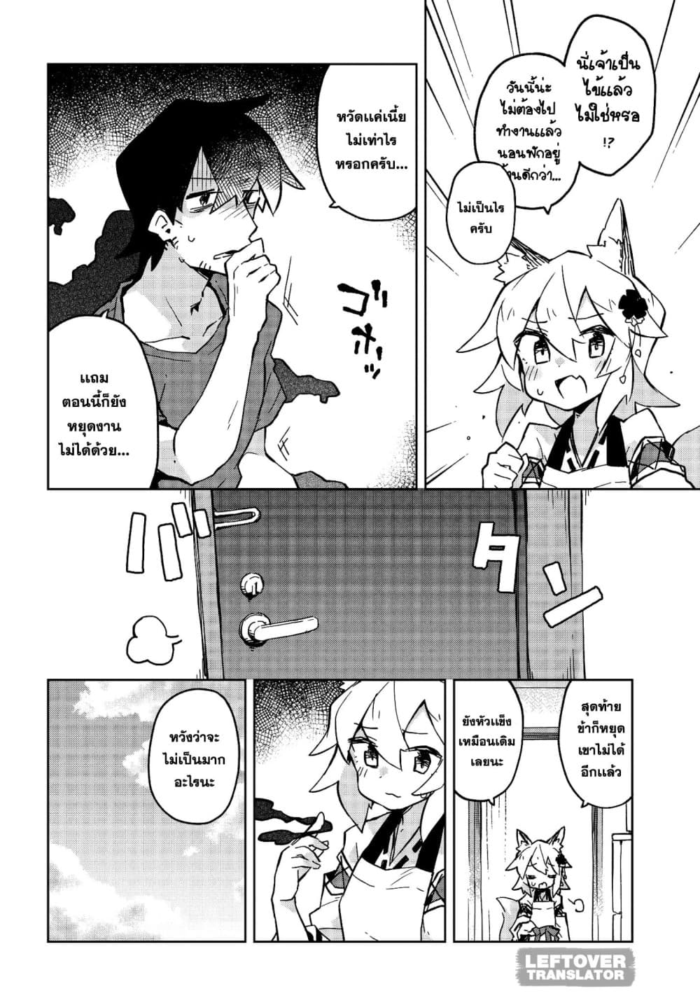 Sewayaki Kitsune no Senko-san เซ็นโกะซังเทพจิ้งจอกจอมป่วน 23-จะไม่ทำอีกเเล้วครับ