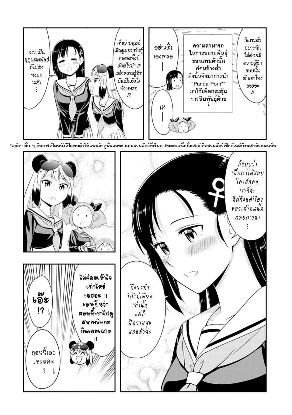 Murenase! Shiiton Gakuen 44-ฤดูผสมพันธุ์ของหมาป่า