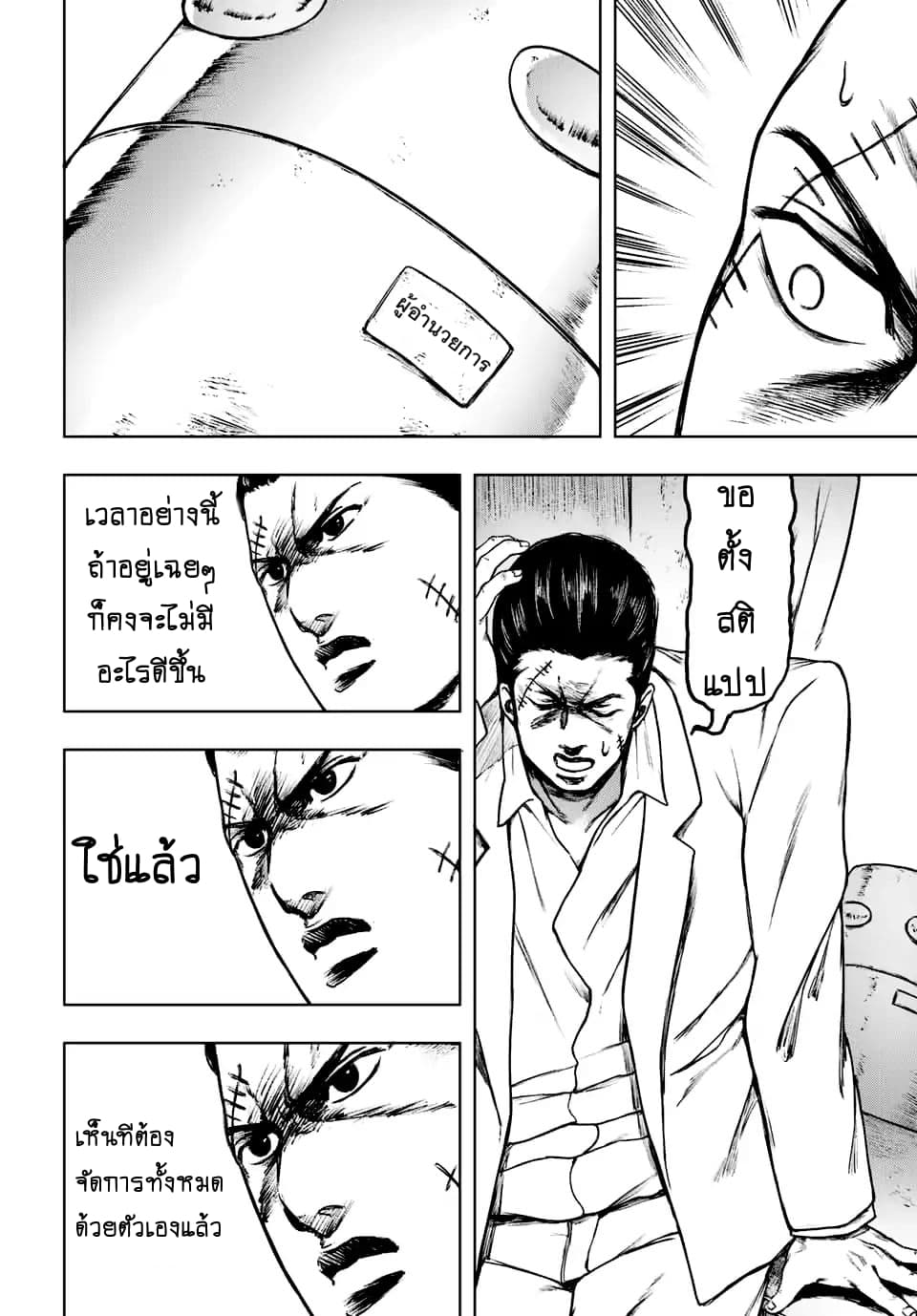 Cromartie Koukou Shokuinshitsu คุโรมาตี้ โรงเรียนคนบวม: ห้องพักครู 2-ณ มุมหนึ่งในโรงเรียน