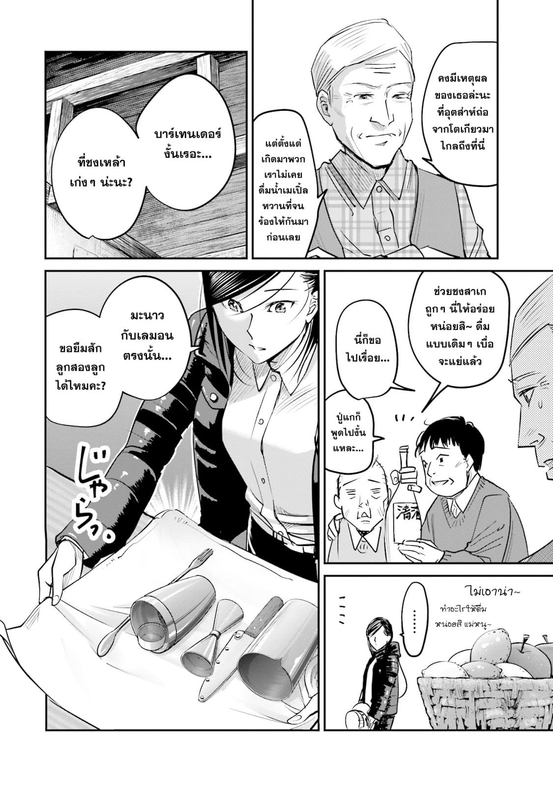 Sleepy Barmaid บาร์เทนเดอร์สาวขี้เซา 8-น้ำตาต้นเมเปิ้ล