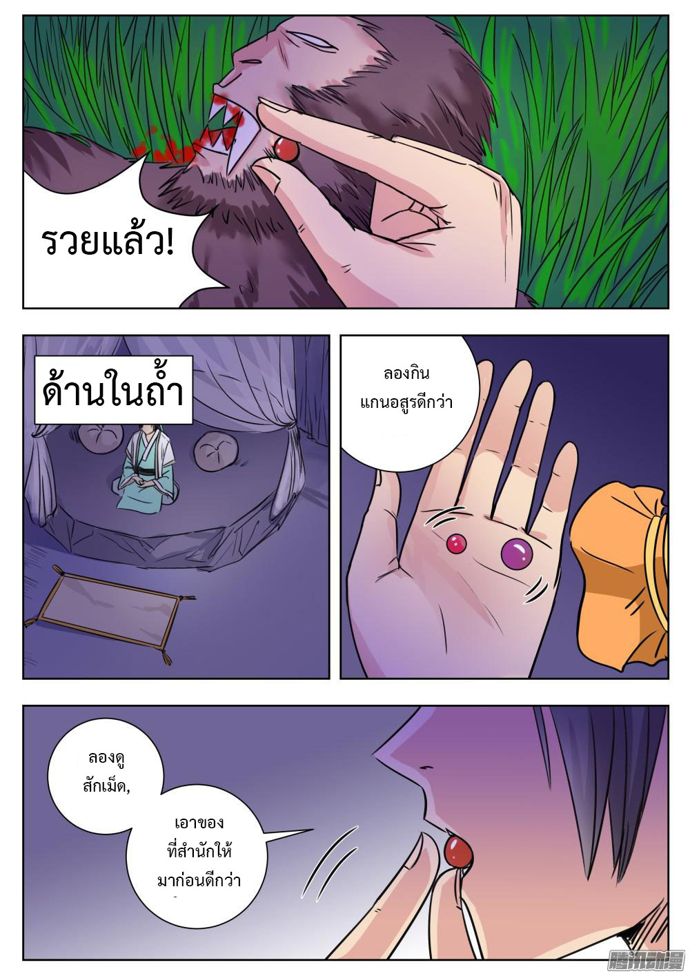 I Shall Seal the Heavens ผนึกสวรรค์ สยบมาร สะท้านเทพ! 6-6