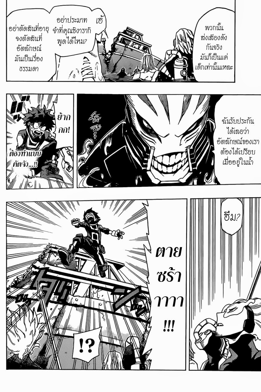 Boku no Hero Academia 15-TH-VS