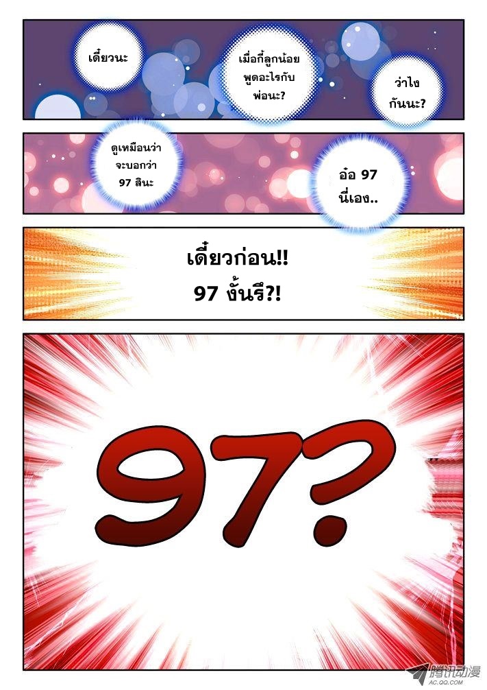 Shen Yin Wang Zuo ผนึกเทพบัลลังก์ราชันย์ 19-โชคชะตา