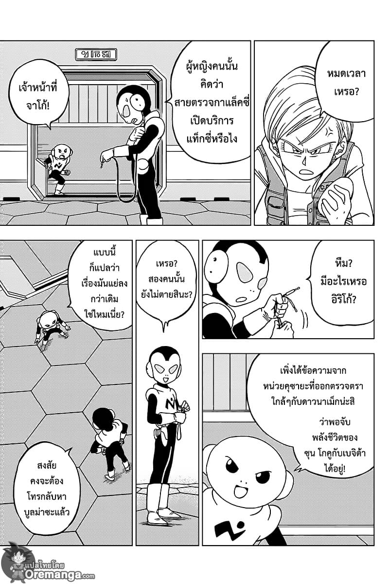 Dragon Ball Super 46-ดาวนาเม็กที่เสื่อมสภาพลง