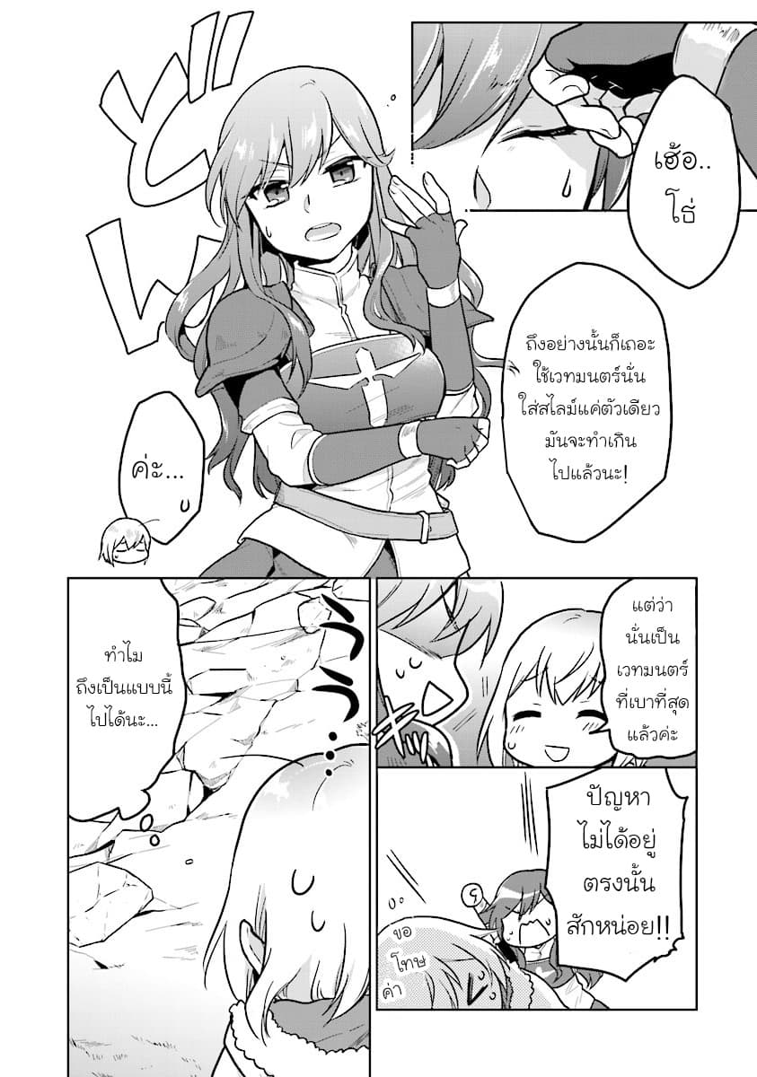 Chibikko Kenja, Lv.1 Kara Isekai de Ganbari Masu! 3-เกิดอะไรขึ้นกับเวทมนตร์ของฉันเนี่ยยยยยยยย!!