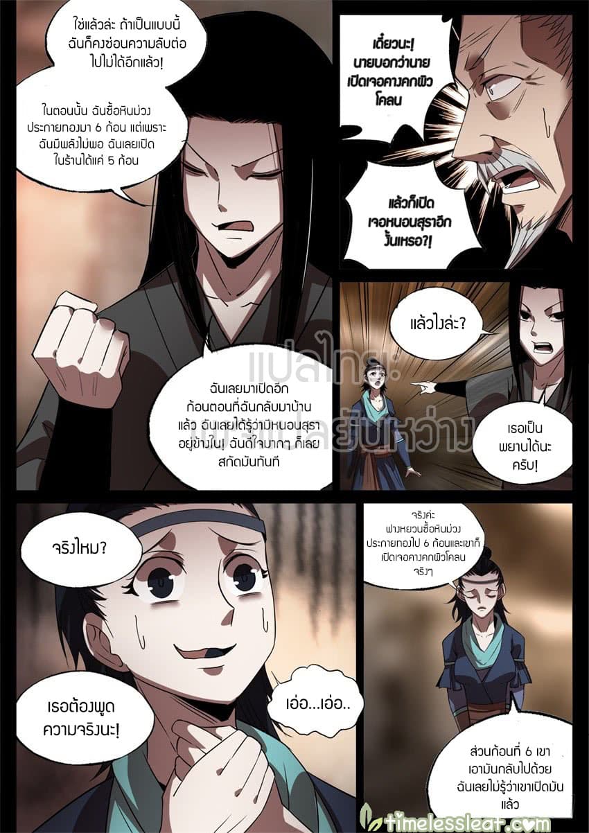 Master of Gu เทพปีศาจ​หวนคืน 47-47