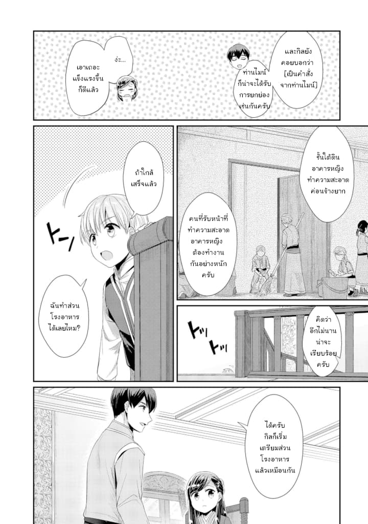 Honzuki no Gekokujou: Part 2 10-การเก็บกวาดสถานเลี้ยงเด็กกำพร้าครั้งใหญ่