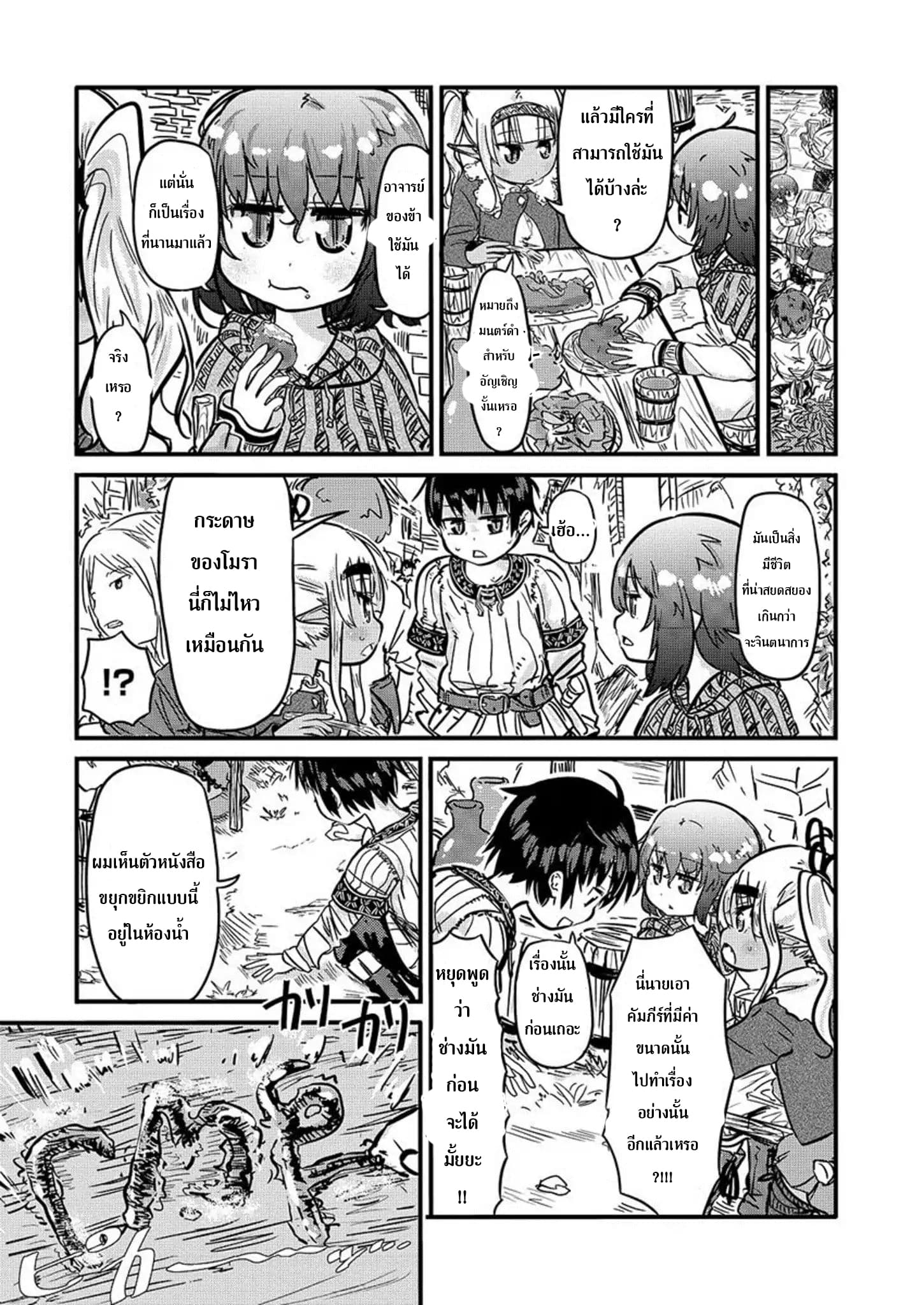 Isekai no Toire de Dai o suru ผู้กล้าส้วมทะลัก 7-7