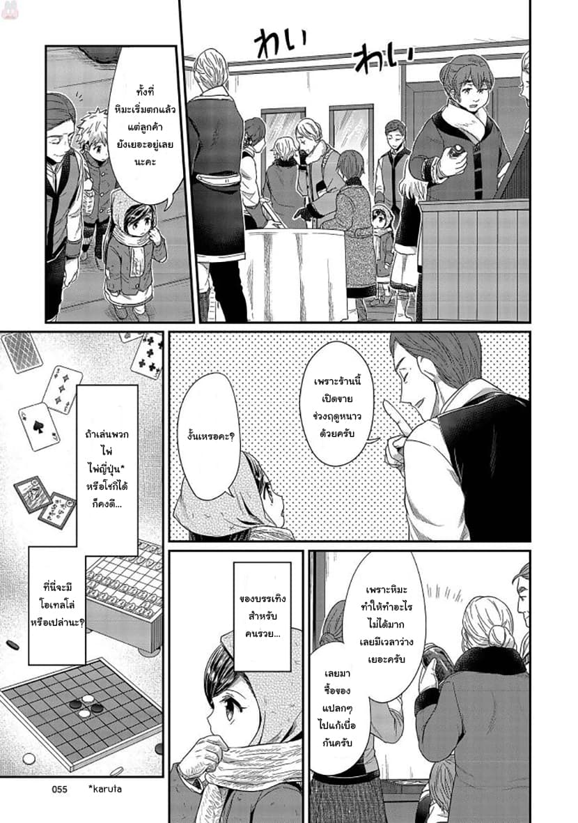 Honzuki no Gekokujou 26-เริ่มต้นฤดูหนาว