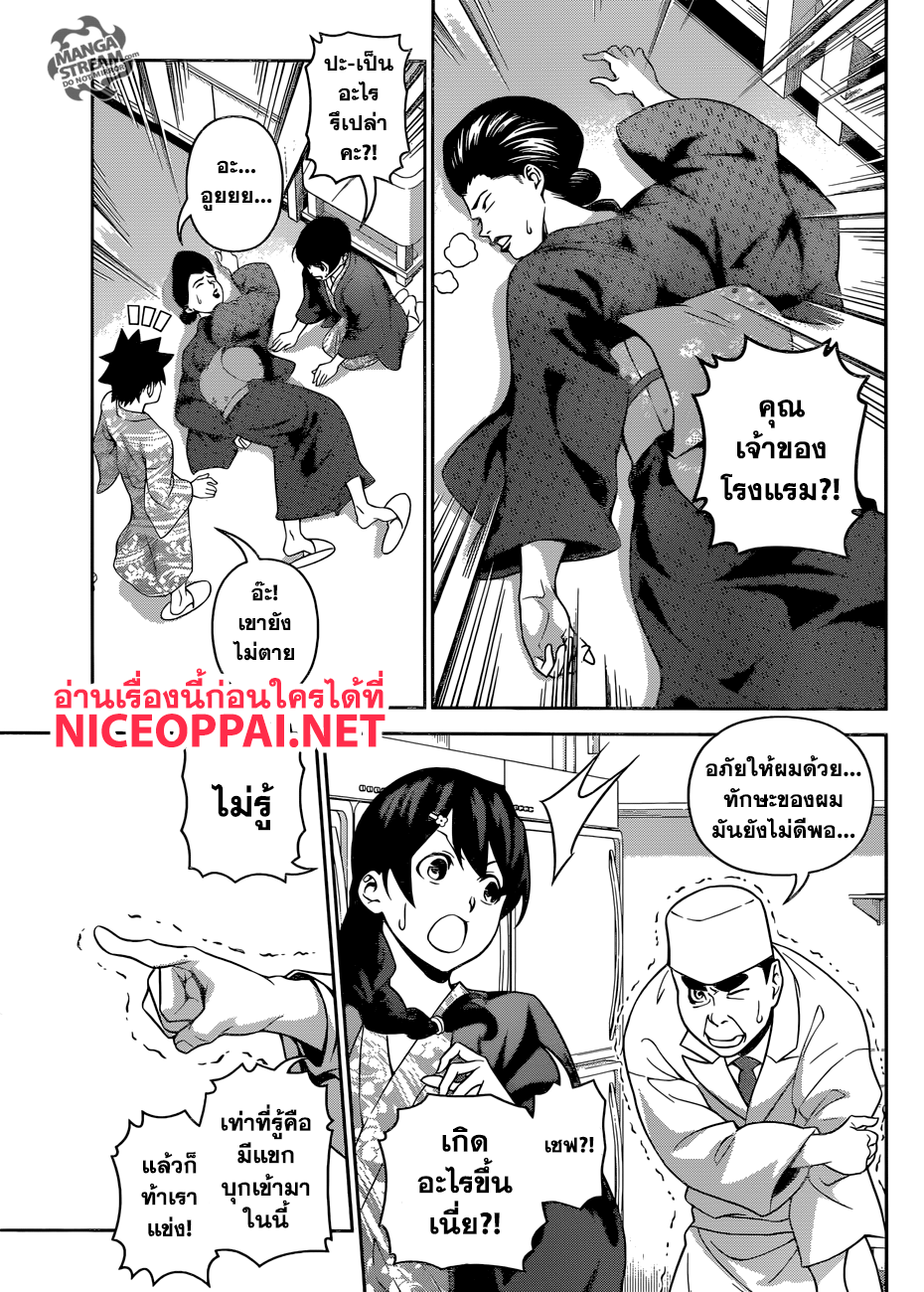 Shokugeki no Soma 267-ภารกิจ ณ น้ำพุร้อนของโซมะกับเมงุมิ ตอนที่ 3: เชฟมิดไนท์