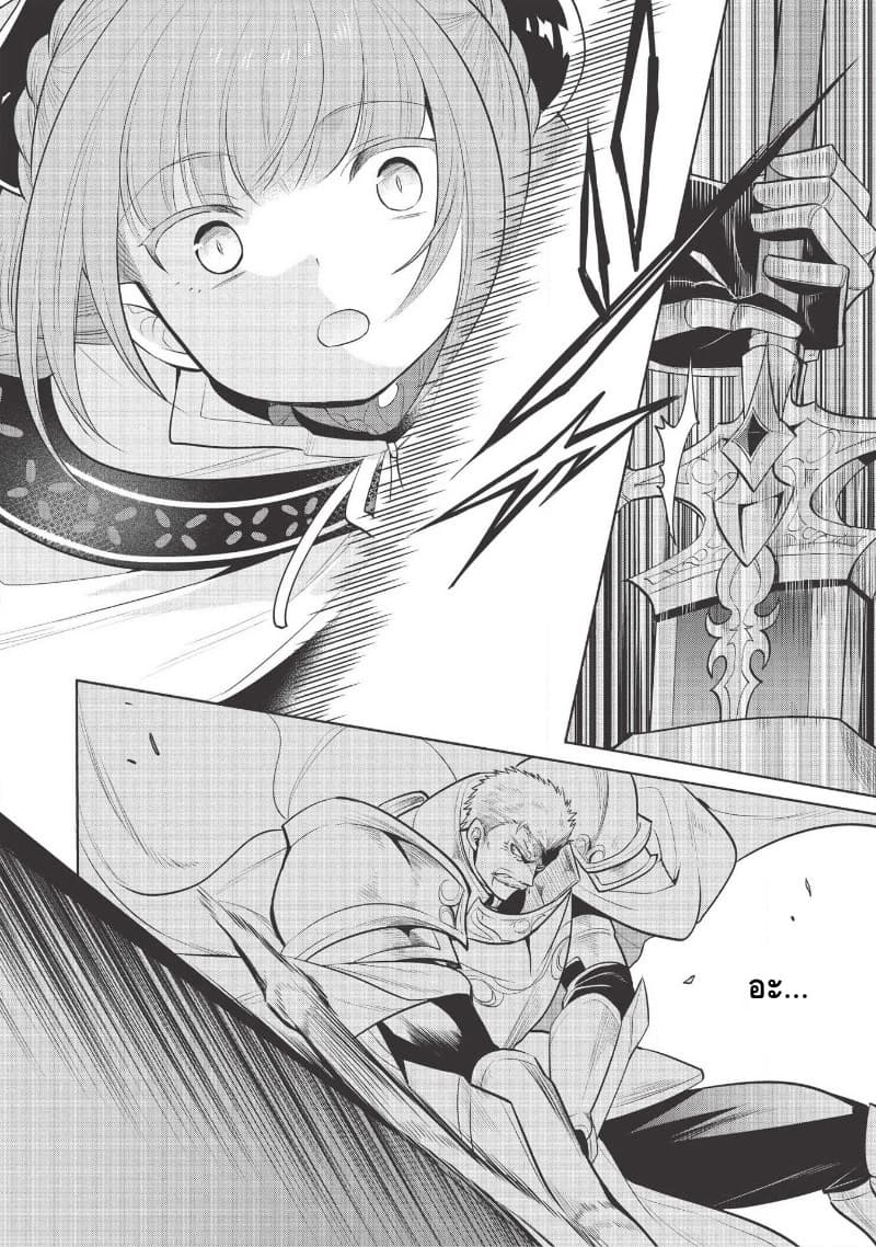 Maou no Ore ga Dorei Elf wo Yome ni Shitanda ga, Dou Medereba Ii? 21-ถึงยังไงก็ยังปราบอสูรปีศาจสมกับเป็นอัศวินศักดิ์สิทธิ์ (1)